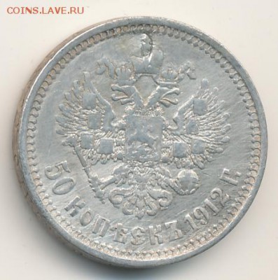 50 коп. 1912 до 09.01.18, 22:30 - #1032