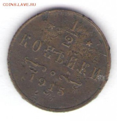 2, 1, 2, 3 коп. 1915 до 09.01.18, 22:30 - #1072