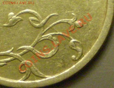 10 рублей 2009 ММД полный раскольчик. - P2140075.JPG