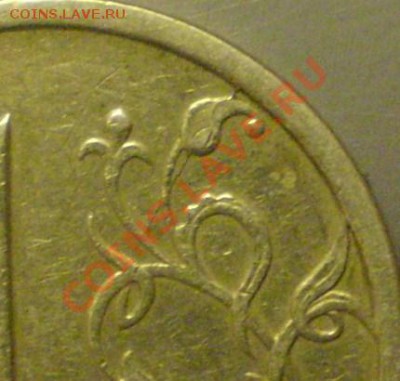 10 рублей 2009 ММД полный раскольчик. - P2140074.JPG