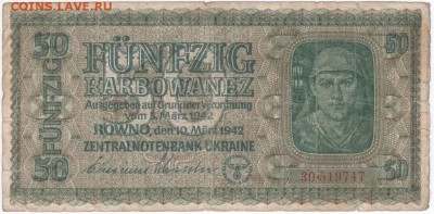 50 карб.  Ровно 1942 г. до 13.01.18 г. в 23.00 - Scan-171229-0033