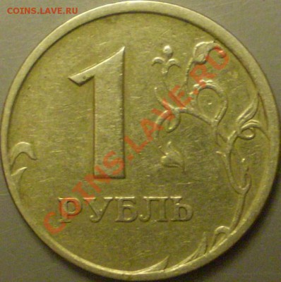 10 рублей 2009 ММД полный раскольчик. - P2140073.JPG