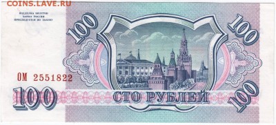 100 рублей 1993 г. до 13.01.18 г. в 23.00 - Scan-171229-0036