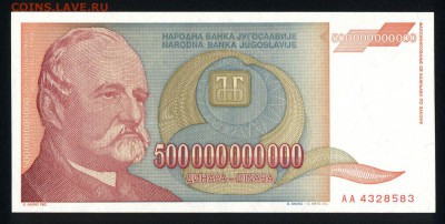 Югославия 500000000000 динар 1993 unc 13.01.18 22:00 мск - 2
