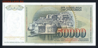 Югославия 50000 динар 1988 unc до 13.01.18 22:00 мск - 1