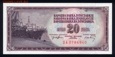 Югославия 20 динар 1974 unc 13.01.18 22:00 мск - 2