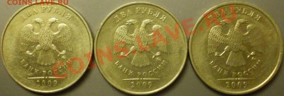 2 рубля 2009 года(не магнит) ММД.Шт.? - P2140068.JPG