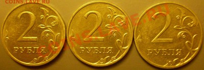 2 рубля 2009 года(не магнит) ММД.Шт.? - P2140067.JPG