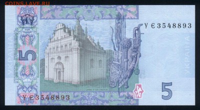 Украина 5 гривен 2015 unc до 13.01.18 22:00 мск - 1