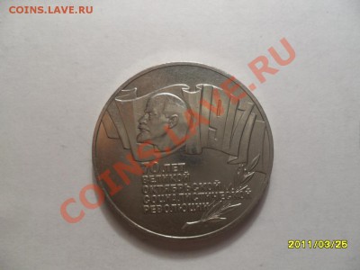 5 рублей "ШАЙБА" 70 лет революции 1987 г. - SAM_1118.JPG