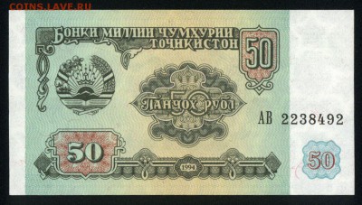 Таджикистан 50 рублей 1994 unc 13.01.18 22:00 мск - 2