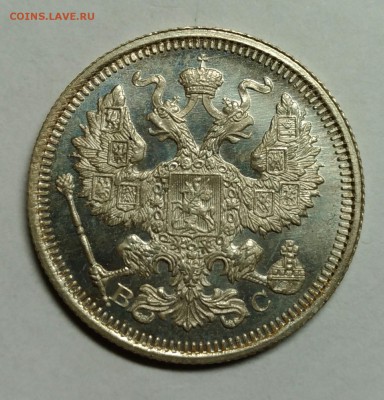 20 копеек 1915     UNC! До 10 января 22-30 - P_20180105_223914_1