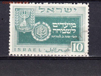 Израиль 1949 1м - 14