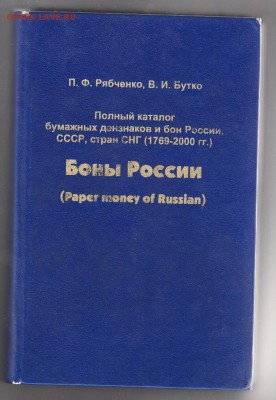 Каталог боны России т1 - 78