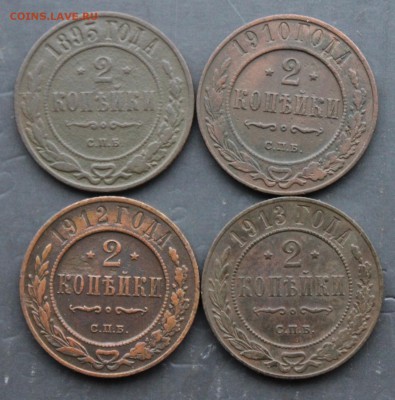 2 коп  1895, 1910, 1912, 1913 (119) 9.01 - IMG_1384.JPG