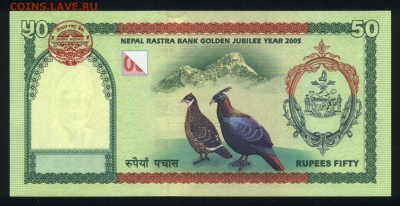 Непал 50 рупий 2005 (юбилейная) unc 13.01.18 22:00 мск - 1