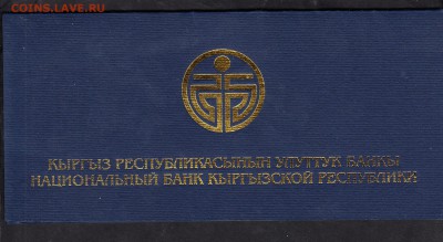 Обложка для бонн Киргизии - 79