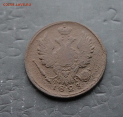 1 копейка 1823 ФГЕМ; 3 копейки 1870 ЕМ (116,117)  9.01. - IMG_1350.JPG