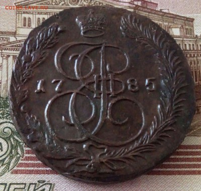 5 копеек 1785 ЕМ.До 8.01. в 22.00 - IMG_20180107_120250[1]