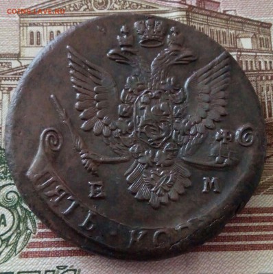 5 копеек 1785 ЕМ.До 8.01. в 22.00 - IMG_20180107_120201[1]