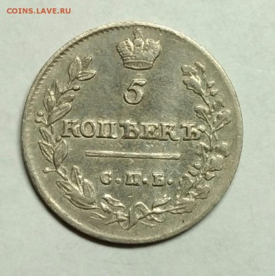 5 копеек 1813 СПБ ПС. До 10 января 22-30 - P_20180105_224219_1