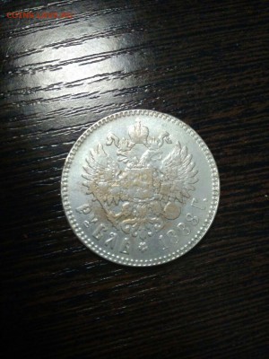 1 рубль 1888 - IMG-20180107-WA0002