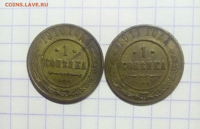 1 копейка 1910г 1911г до 12.01.18г в 22 00 - IMG_20180107_103508.JPG