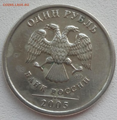 1 руб. 2005 СПМД. шт. 1.1 В (А.С.)?? - 2018-01-07 12-32-37-1