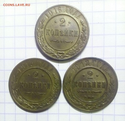 2 копейки 1912г 1915г 1916г до 12.01.18г в 22 00 - IMG_20180107_103701.JPG