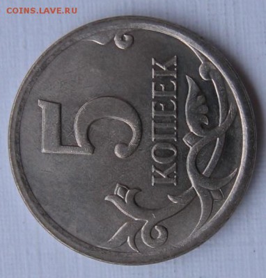 5 копеек 2007 М шт.5.11В по АС ? - 003.JPG