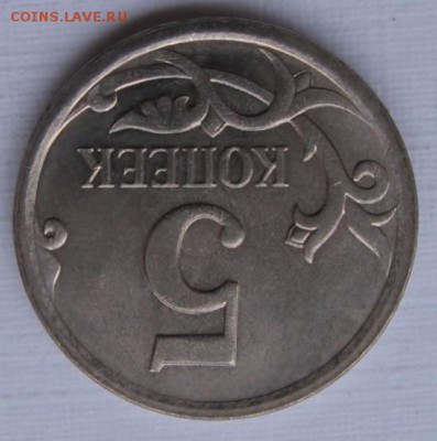 5 копеек 2007 М шт.5.11В по АС ? - 002.JPG
