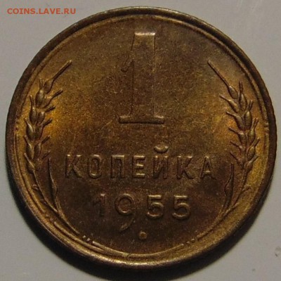 1 копейка 1955 , UNC. До 10.01.18 в 22.00 мск - DSC00819.JPG