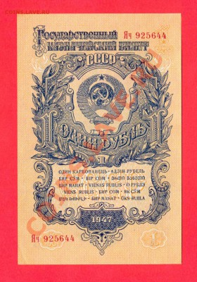 1 - 1рубль1947г.0003
