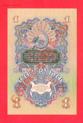 2 - 1рубль1947г.0004