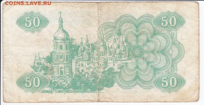 УКРАИНА - 50 карбованцев 1991 г.   до 13.01 в 22.00 - IMG_20180106_0030