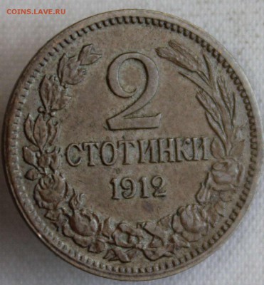 С РУБ.СТАРАЯ БОЛГАРИЯ 2 стотинки 1912г. до 13.01 в 22-00 - IMG_0477