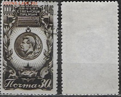 СССР 1946. №1100. Знак "Лауреат Сталинской премии" - 1100