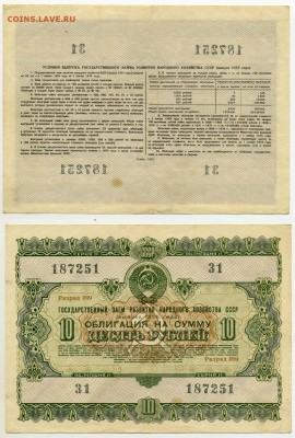 Облигация 10 рублей 1955 г. до 11.01 22:30 - !oblig1956
