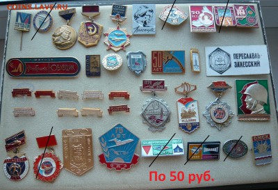 Знаки разные от 50 до 350 руб. Фикс. До 08.01. в 19:00 мск - 50р %281%29.JPG