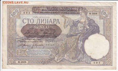 СЕРБИЯ - 100 динаров  1941 г.   до 13.01 в 22.00 - IMG_20180106_0042