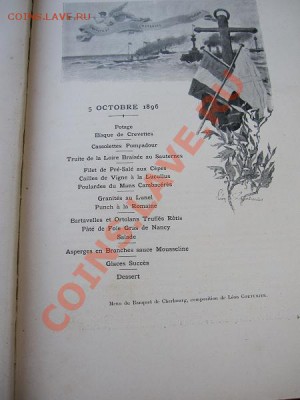 Визит императора Николая II и императрицы во Францию 1896 г - kniga 007