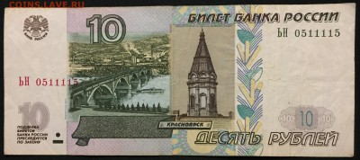 100р. № 0488884 и 10р. № 0511115, мод.2004 - IMG_1457.JPG