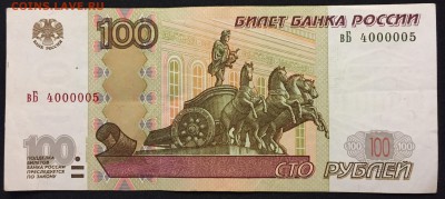 100р. х3 мод.2004, № 4000005, № 7000003, № 7700001 - IMG_1450.JPG