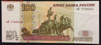 100р. х3 мод.2004, № 4000005, № 7000003, № 7700001 - IMG_1448.JPG