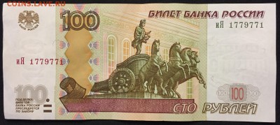 100р. х4 и 50р. х1, мод.2004, Радары  №3 - IMG_1445.JPG