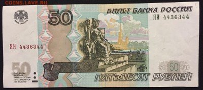 100р. х4 и 50р. х1, мод.2004, Радары  №3 - IMG_1441.JPG