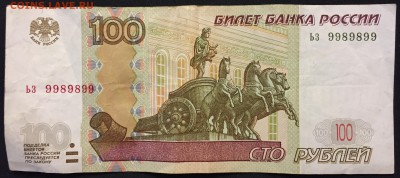 100р. х4 и 50р. х1, мод.2004, Радары  №3 - IMG_1439.JPG
