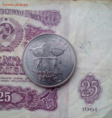 2 рубля, 5 рублей, 25 рублей 2012 и 2014 г.г. - IMG_20180101_085719