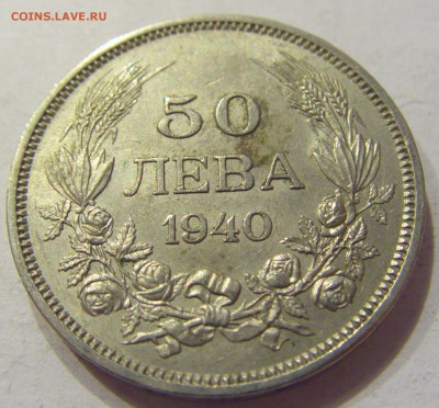 50 лева 1940 Болгария №1 11.01.2018 22:00 МСК - CIMG8481.JPG