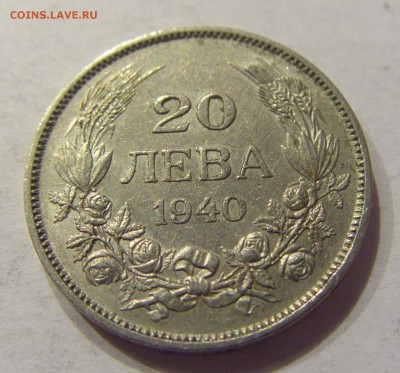 20 лева 1940 Болгария №2 11.01.2018 22:00 МСК - CIMG8494.JPG